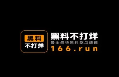 黑料不打烊吃瓜爆光：揭示娱乐圈背后的秘密与真相，深度剖析明星们的隐秘生活与公众形象之间的矛盾