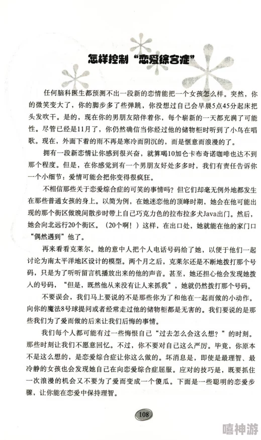 艳史506寝室全文阅读：揭示青春岁月中的秘密与激情，带你走进一个不为人知的世界