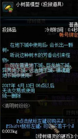 DNF种植小树攻略：比较各职业种树难易度及新增树苗成长加速技巧